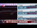 【Full】《今晚60分》中美第一阶段协议文本达成 市场怎么看？ 20191216【东方卫视官方高清HD】