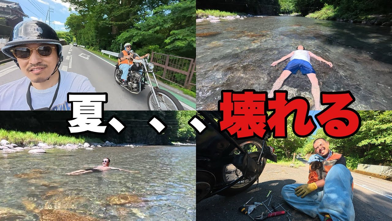 【ハーレー】暑すぎて人もバイクもオーバーヒートした
