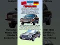 ГАЗ-3102 «Волга» VS Mercedes-Benz W140 Что лучше? #benderhistory #танки #авто #израиль #україна