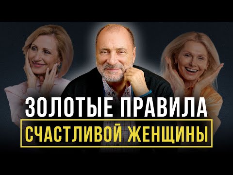 Как Быть Счастливой Женщиной 5 Основных Правил Для Счастья Женщины