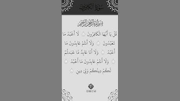 SURAH AL-KAFIRUN} سورة الكافرون