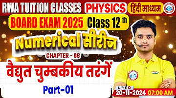 Class 12 Physics Chapter 8 Electromagnetic Waves Numericals | 12th Physics Numerical Series By RWA
