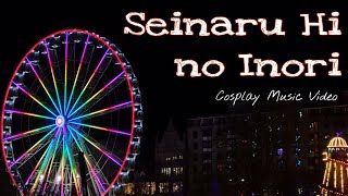 Kabloom Seinaru Hi No Inori Cosplay Music Video