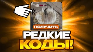 🔥Успей Использовать Эти Коды В Туалет Файт! Новые Промокоды Toilet Fight