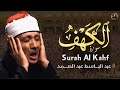 سورة الكهف كاملة من أروع ما جود الشيخ عبد الباسط عبد الصمد Surah Al Kahf
