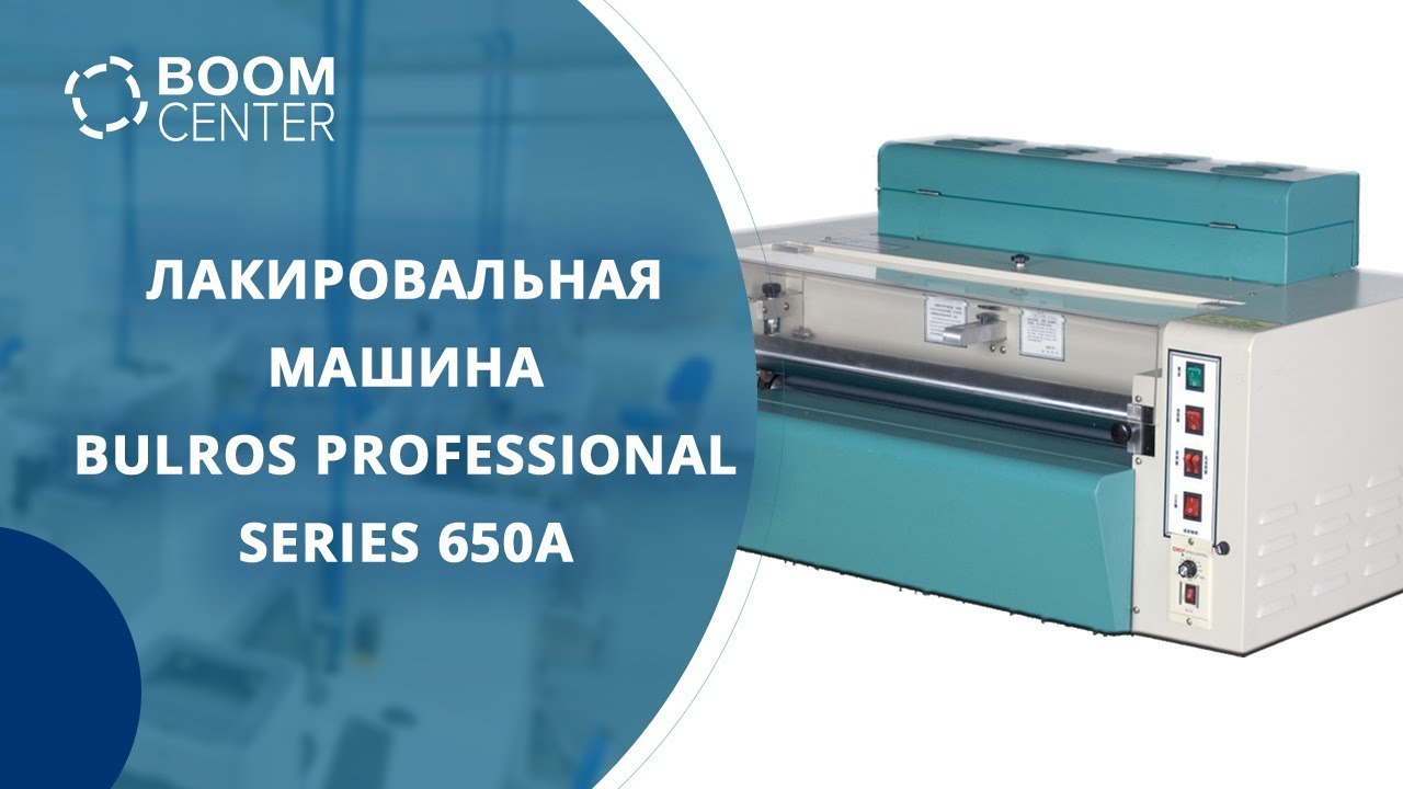 Уф лакировальная машина