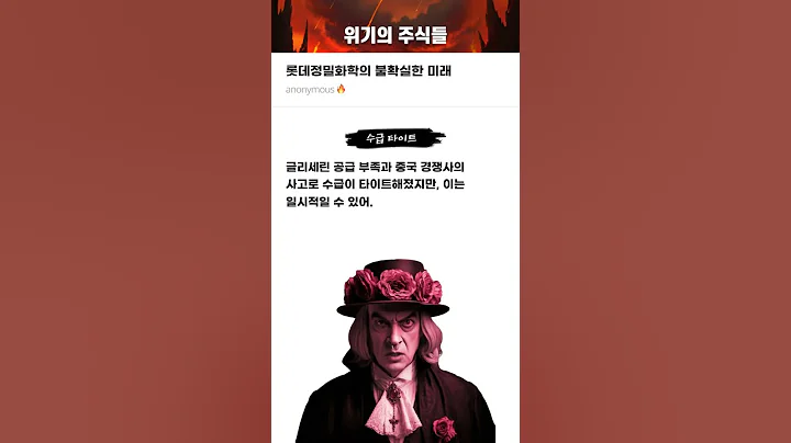 롯데정밀화학의 불확실한 미래 #20250312#롯데정밀화학#위기의주식들