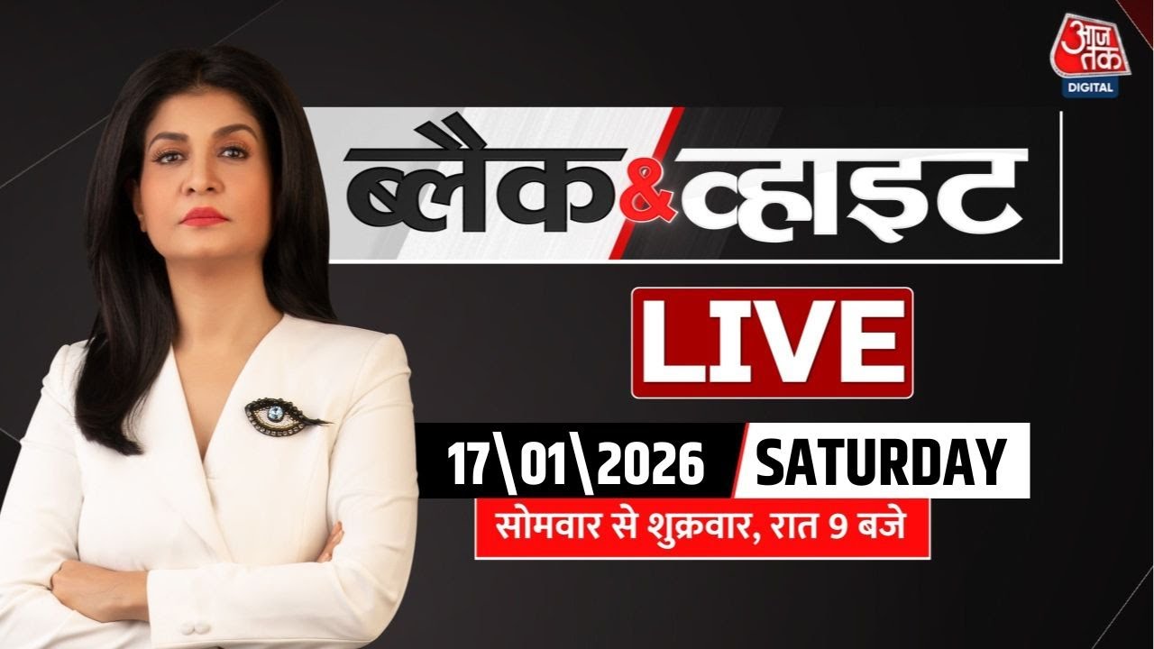 Black And White With Anjana Om Kashyap LIVE: Iran Protest | Trump | US-Iran Tension | Pakistan
