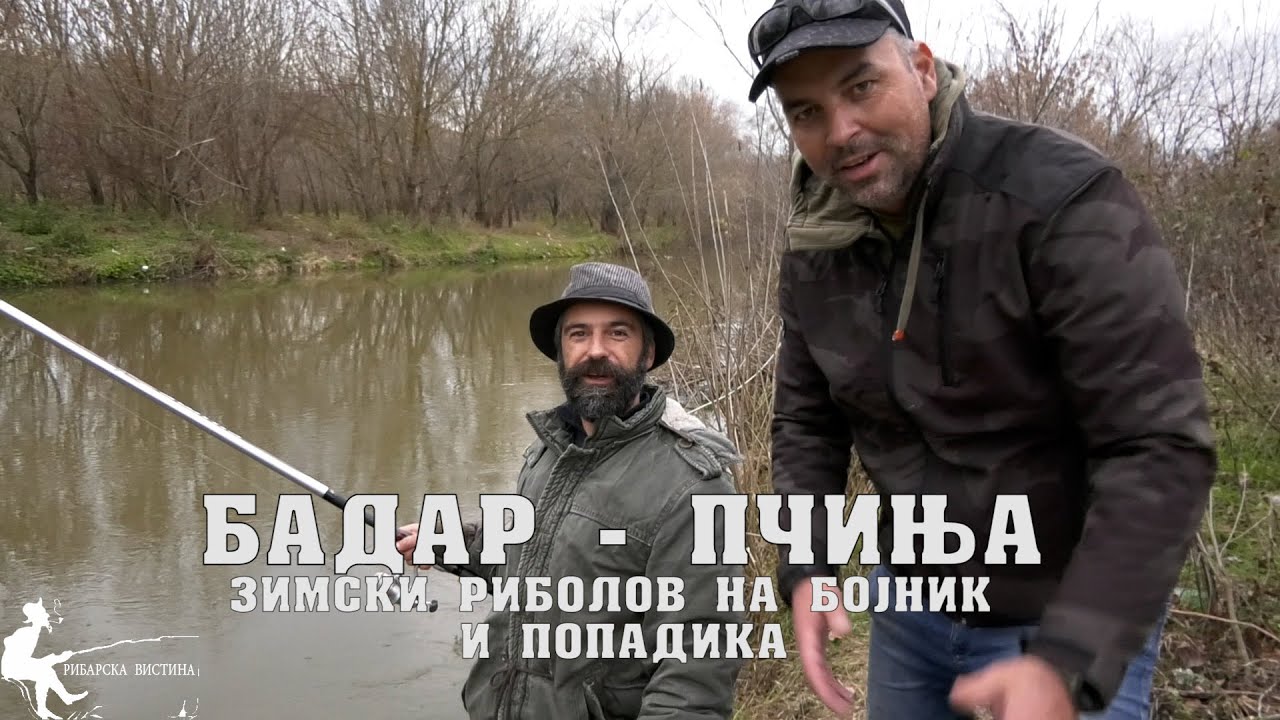 Бадар авантура - зимски риболов на попадика и бојник со Борче  и Владо  #риболов #fishing #пчиња