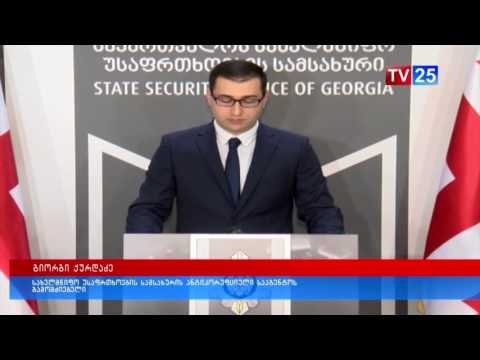 დაკავება სამსახურებრივი მდგომარეობის გამოყენების ფაქტზე