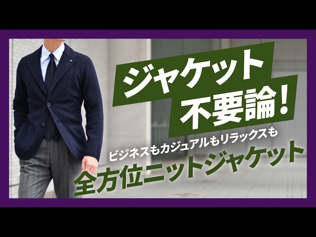 ジャケット不要論！LARDINI(ラルディーニ) 全方位カバーのニット