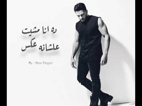 حبيبي داس على قلبي تك حالات واتس واتس  وعد25
