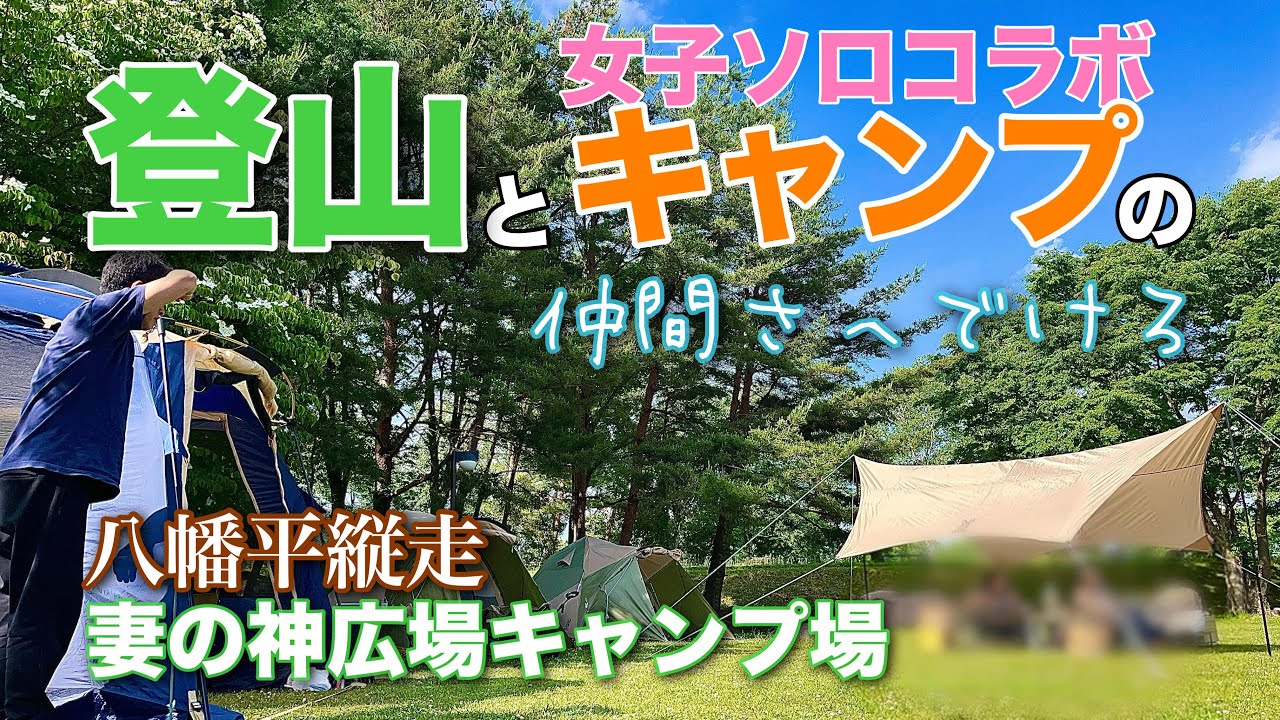 【登山】【ソログルキャン】岩手山に見守られながら､暴走おじさんの休日