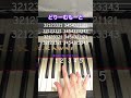 【どりーむもーど/Atena feat.音街ウナ,歌愛ユキ】簡単ピアノ(片手で弾いてみた) #ピアノ #piano #ピアノ初心者 #初心者ピアノ #ボカロ #vocaloid #shorts