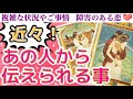 【緊急速報❣️】2週間以内に衝撃のビッグサプライズが🥰近々あの人から伝えられる事💖