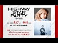 HIGHWAY STAR PARTY 2022 出演コメント  [DAY2] オープニングアクト:shuri (performed by WHITEFISTS)