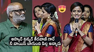 Vaishnavi Chaitanya Thanks To MM Keervani For Giving Chance To Sing In Love Me Movie | Daily Culture