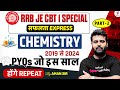 RRB JE Chemistry Classes 2025 | RRB JE Chemistry Previous Year Question Paper | RRB JE by Aman Sir