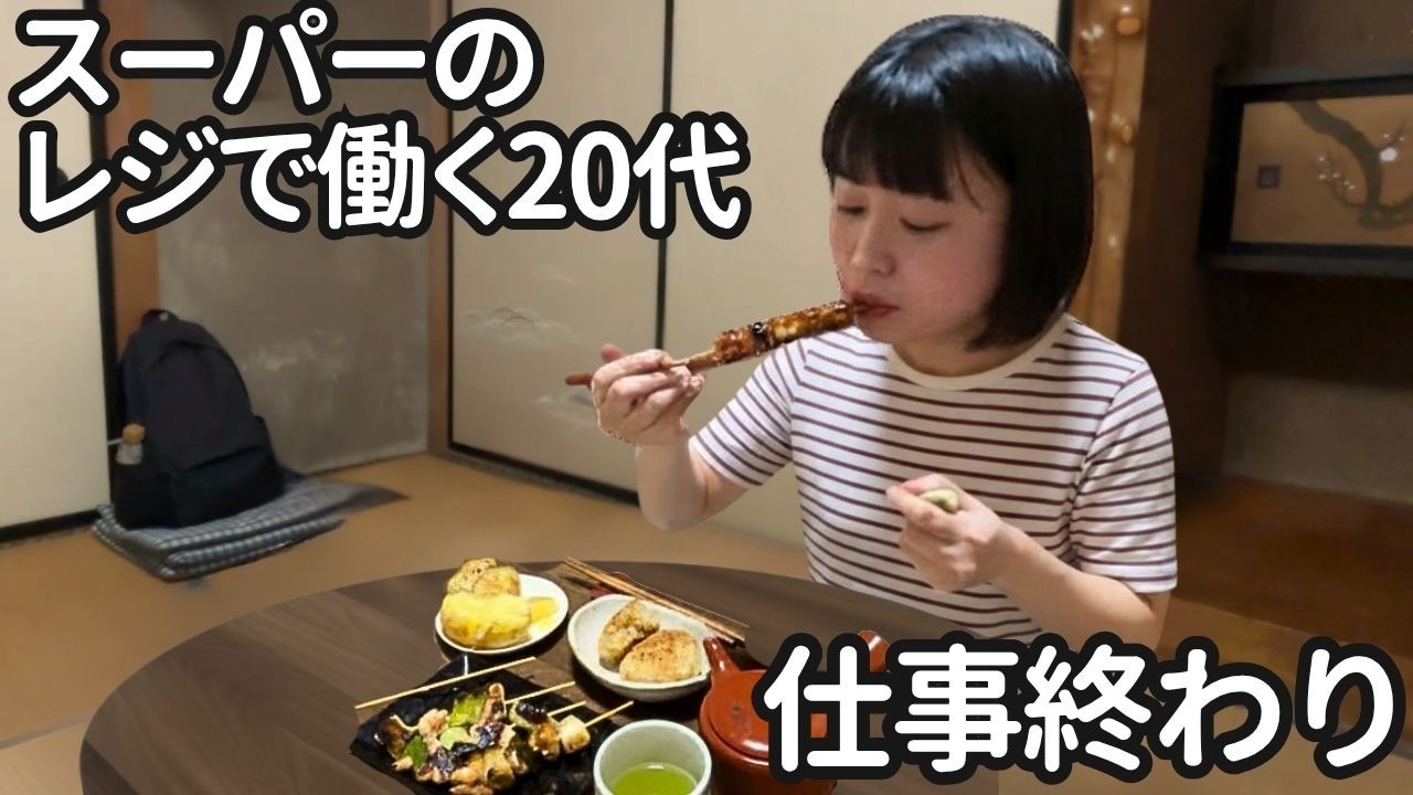 【築60年家賃2.5万円】379円の焼き鳥を食べてひとり静かに過ごす夜