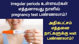 pregnancy test for irregular periods in tamil | when to take pregnancy test in tamil | at home