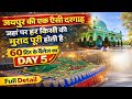 Jaipur Ki Ek Aisi Dargah Jahan Har Murad Puri Hoti Hai | 60 Din Ka Challenge – Day 5