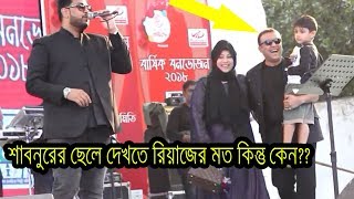 শাবনুরের ছেলে দেখতে রিয়াজের মত কেন জবাব দিলেন শাবনুর | Shabnur Son with Riaz Ahmed | Bangla News screenshot 2