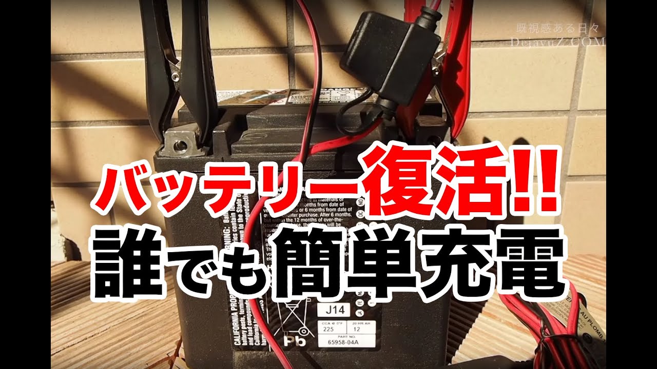 ハーレーをチョイ乗りに使っていたらバッテリーは劣化するので バッテリーテンダーで定期的に充電しよう 既視感ある日々 Dejavuz Com