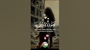 "فلنأتينهم بجنود لا قِبَلَ لهم بها..."⚔️ 💥 تلاوة تهزّ القلوب 🫀 من سورة النمل بصوت 🎧 إسلام صبحي 🇵🇸