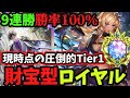 『シンセライズ』はぶっ壊れカードでした 無敗9連勝でマスター帯大暴れ中の新時代のロイヤル『財宝ロイヤル』がマジで最強でした【シャドバWB】