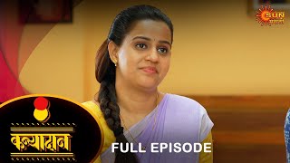 Kanyadan - Full Episode |26 Mar 2024 | Marathi Serial | Sun Marathi
