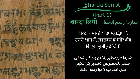 Sharda (Pt-2) - A forgotten script, once used to write  many languages of various areas like Kashmir