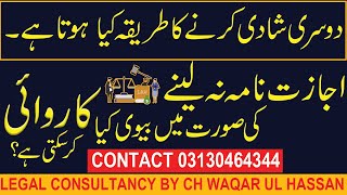 2ND MARRIAGE KRNY SY PAHLY IJAZAT NAMA LAIN ALAZMI HY URDU HINDI LAW LECTURE BY ADV WAQAR UL HASSAN screenshot 3