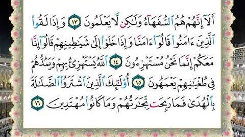 الشيخ الحصري المصحف المعلم سورة البقرة ربع الحزب 1