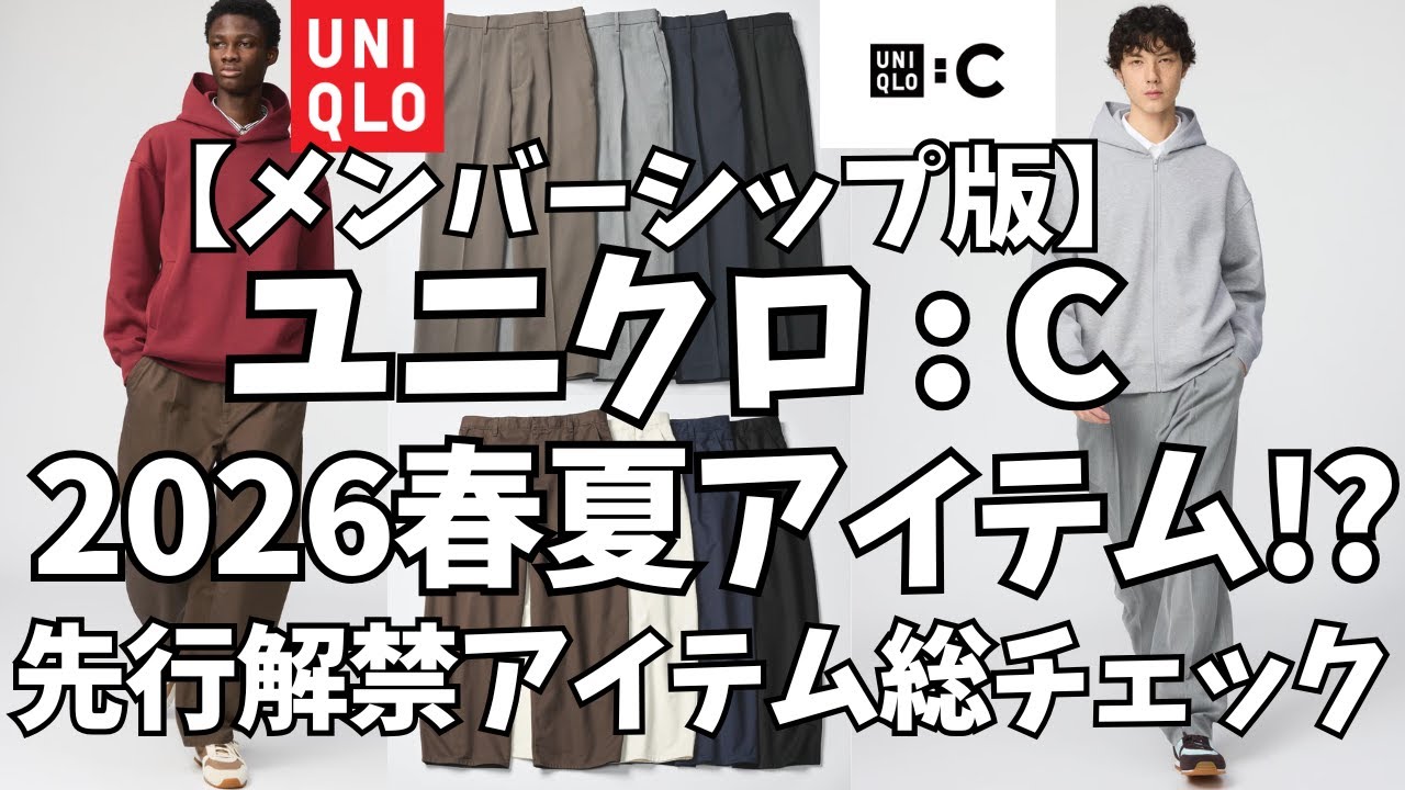 UNIQLO: C] A thorough preview of the new UNIQLO C Tuck Wide