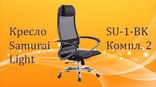 Кресло Samurai Lite SU-1-BK Комплект 2