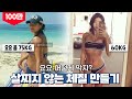 저칼로리 다이어트로 살찌는 체질이 되었다😯? 다시 돌아가는 법!