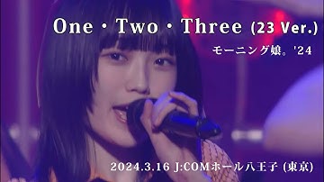 「One・Two・Three(23 Ver.)」 モーニング娘。
