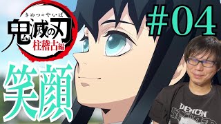 鬼滅の刃 柱稽古編 同時視聴