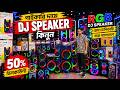Dj Speaker price in Bangladesh 2026 | Sound Box Price Bangladesh | best Speaker Price in bd