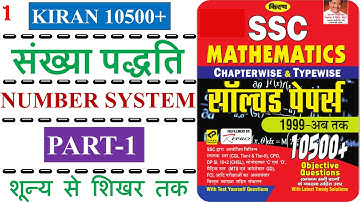 Number system in hindi : PART-1 || kiran 10500 || SSC | BANK | CTET