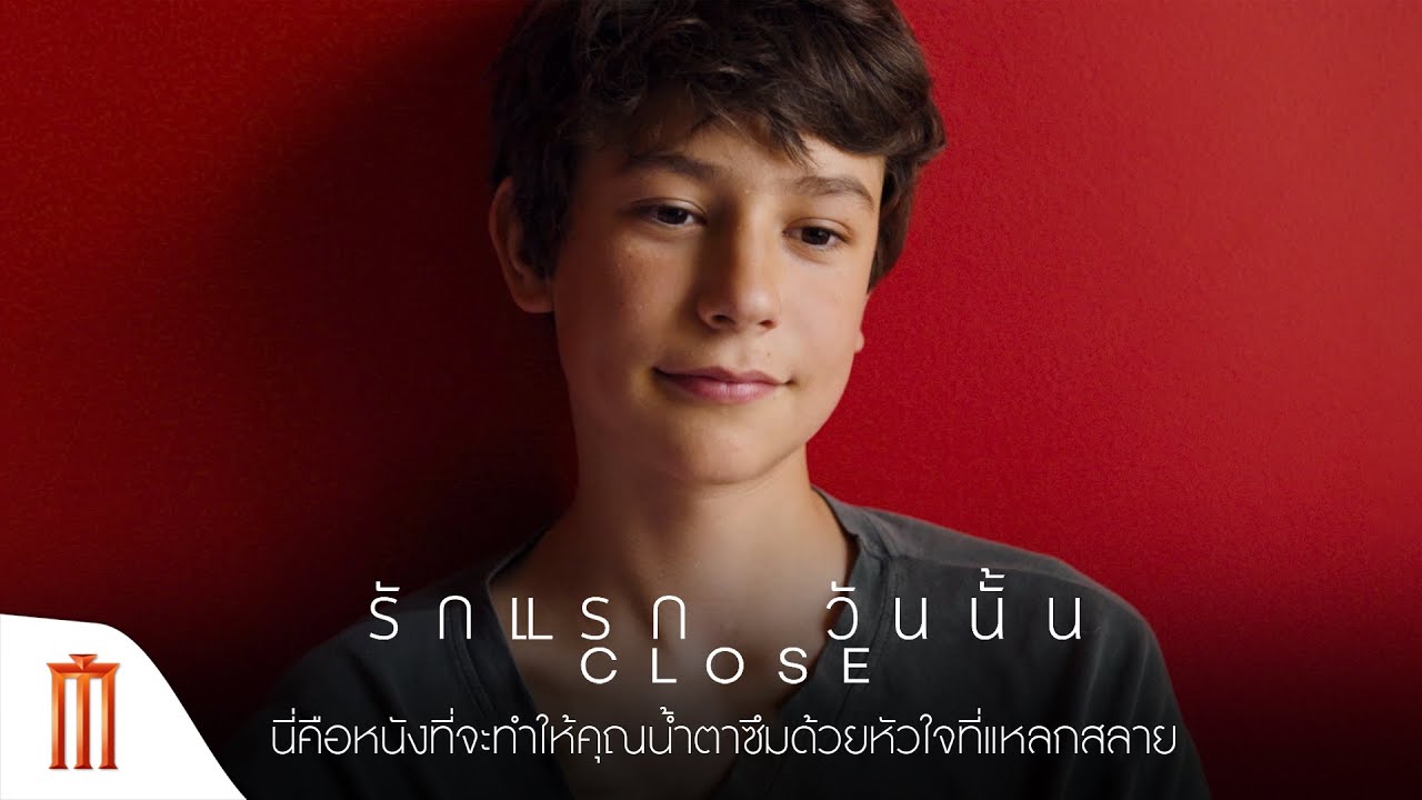 CLOSE | รักแรก วันนั้น - นี่คือหนังที่จะทำให้คุณน้ำตาซึมด้วยหัวใจที่แหลกสลาย