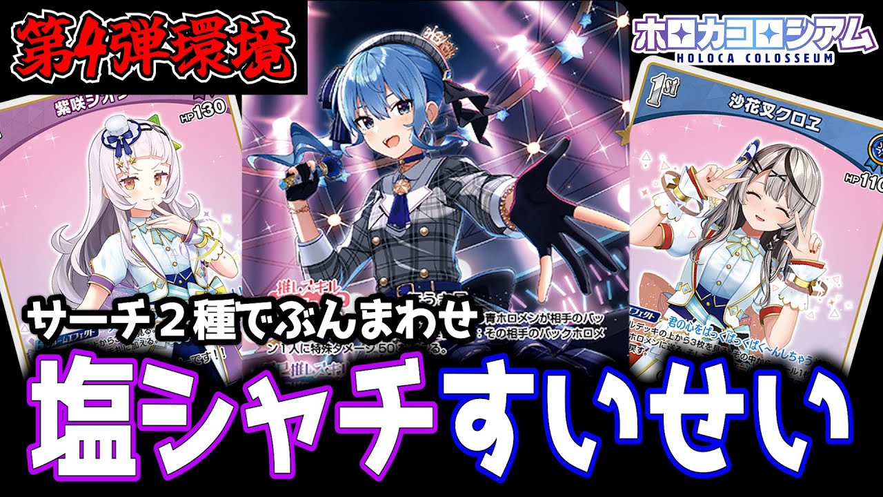 ホロカ SY 4種(フブキ・ルーナ・わため・トワ) セット hololive