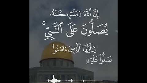 ان الله وملائكته يصلون على النبي / بصوت القارئ رعد الكردي