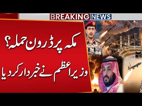 Drone Attack Near Makkah? PM Shehbaz Sharif Issues Strong Warning | Breaking News | Public News