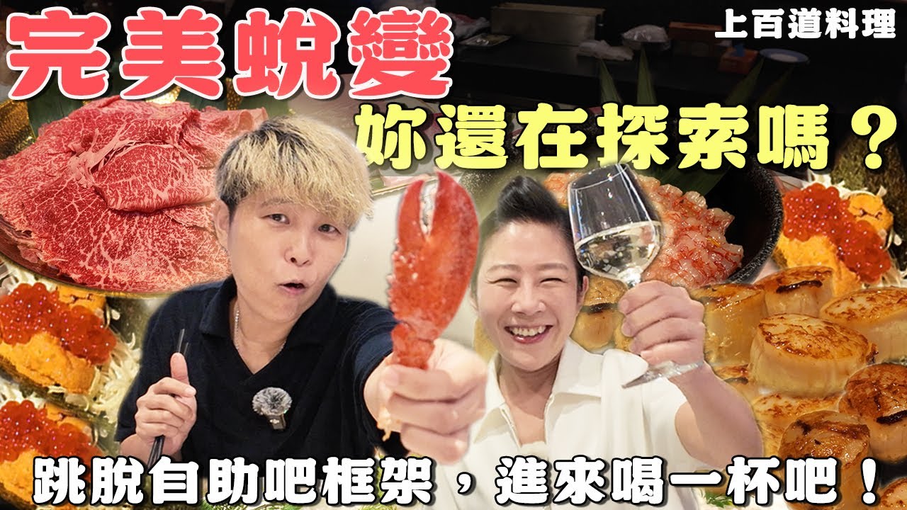 【台北吃到飽】寒舍艾美探索廚房🔥完美蛻變🔥你還在探索嗎⁉️吃到飽自助餐新高度｜跳脫Buffet框架｜行動甜點車隨桌服務｜Allyoucaneat ｜Buffet Taipei｜台北｜New｜