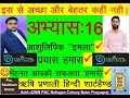 Aabhyas 16 hindi shorthand dictation practice|| devote Computer & Typing Institute