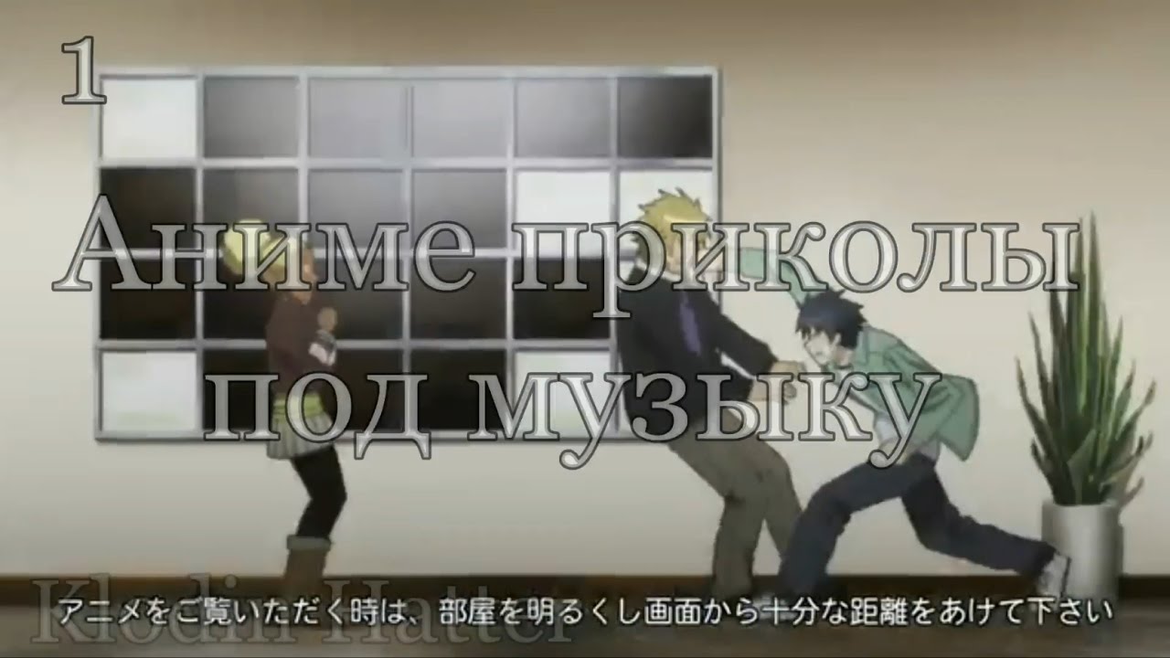 Аниме приколы под музыку - YouTube