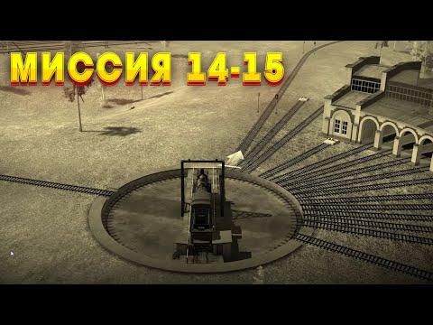 Электрички миссия 14-15 ELECTRIC TRAIN GAME / Gameplay | train games |#electrictrains