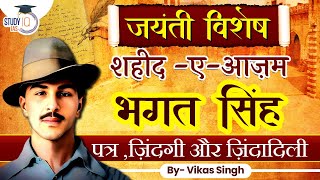 Bhagat Singh: A Revolutionary’s Legacy, Remembered on His Birth Anniversary | UPSC