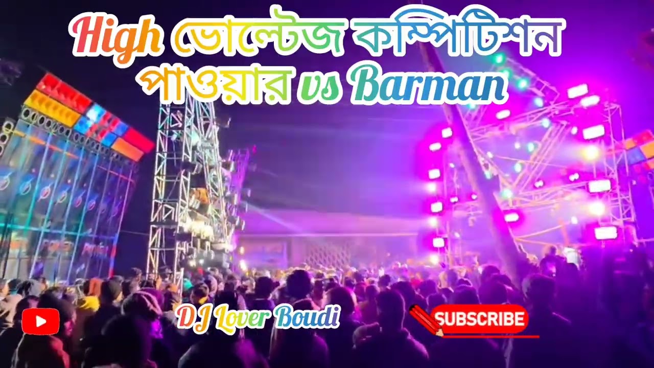 POWER 💥vs💥 BARMAN - রাতে আরো হাইভোল্টেজ কম্পিটিশন হচ্ছে  Bajkul এ @djloverboudi 